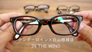 メカニカル テンダーロイン 白山眼鏡店 IN THE WIND | www.tegdarco.com