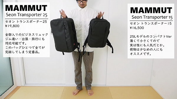 Mammut マムート Seon Transporter 15 black-